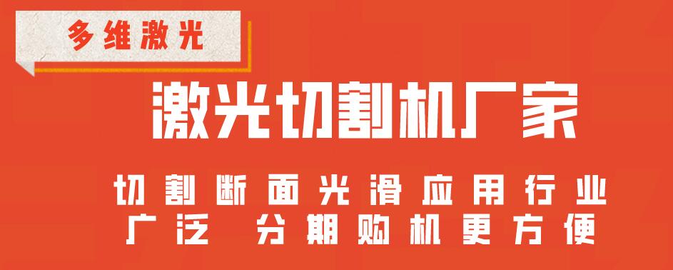 多維激光切管機對于管材加工行業有那些優勢