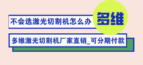 多維光纖激光切割機的主要優勢體現在哪些方面