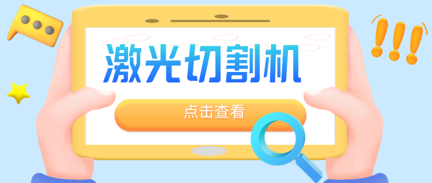 鈑金加工廠為何優先選擇光纖金屬激光切割機？